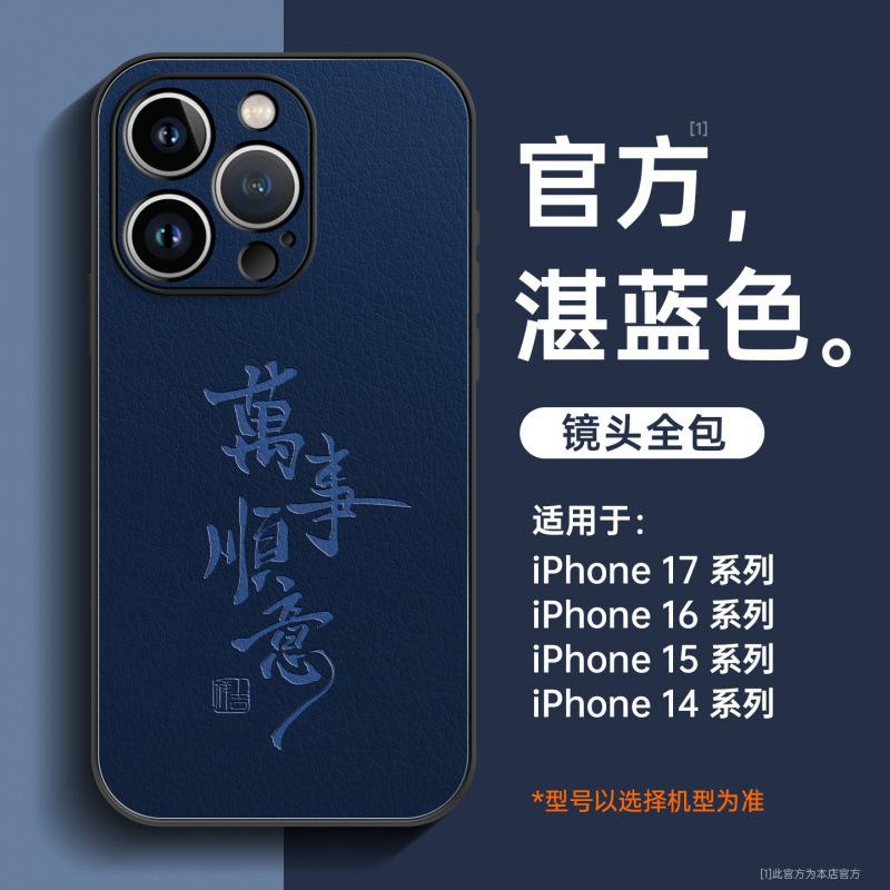 Applicable To Apple 17pro Mobile Phone Case, New iPhone16promax Super Fire New 15pro Lambskin All-inclusive