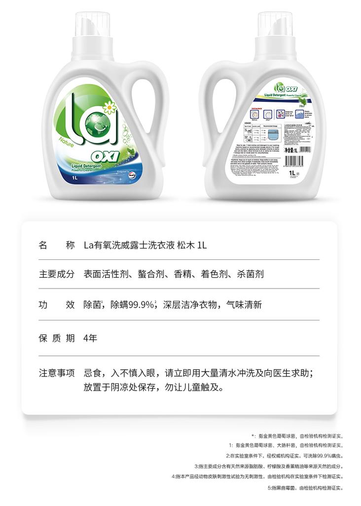 LA Aerobic Pine Laundry Liquid 1L Bottle + 500ml * 2 Bags Lemon Fragrance Supplement Liquid