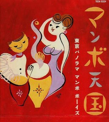 CD TOKYO PANORAMA MAMBO BOYS Mambo Heaven TECN30093 2020 Japon ObiLatin Occasion