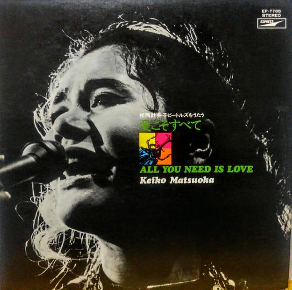 

LP Record KEIKO MATSUOKA - All You Need Is Love Keiko Matsuok EP7785 EXPRESS 1971 Japan Japanese Enka/Traditional Used