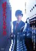 The Girl Who Leapt Through Time Digitally Remastered Edition [DVD]