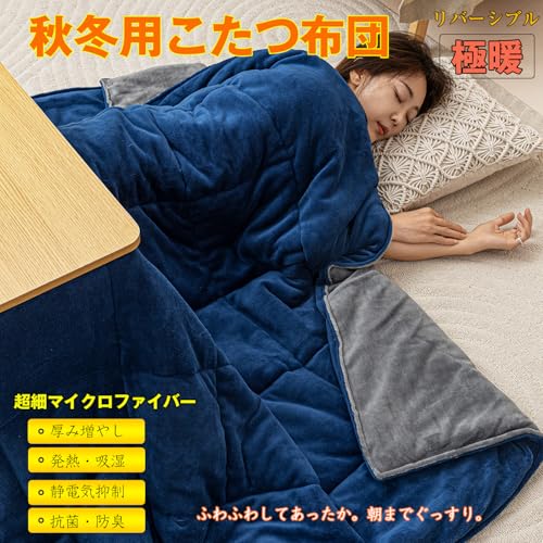 Jiyuu Suimin Kotatsu Futon, Square, Winter Warmth, Ultra-Fine Microfiber, Thick, Heat Retention, Moisture Absorbing, Heat Generation, Anti-Static, 1.3