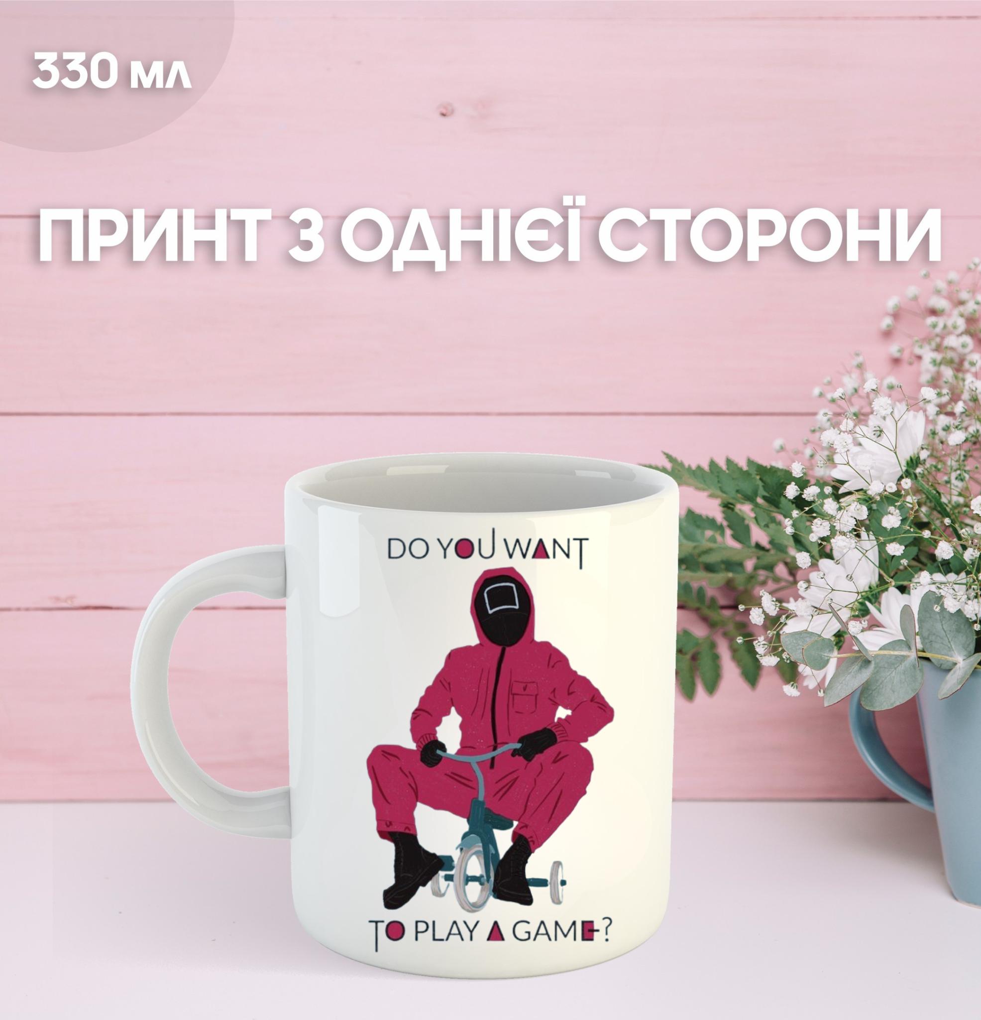 

Кружка Гра в кальмара з принтом керамічна чашка Squid Game 330 мл 9.5 білий