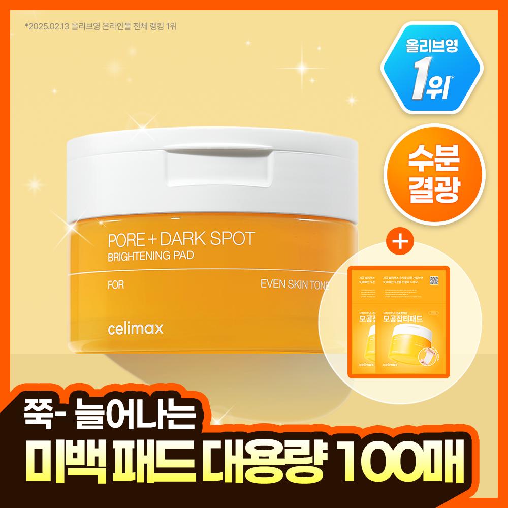 Celimax [увлажняющий пилинг-пэд с транексамовой кислотой] Celimax Tranexamic Acid Brightening Blemish Pad 80 Листов План +20 Листов
