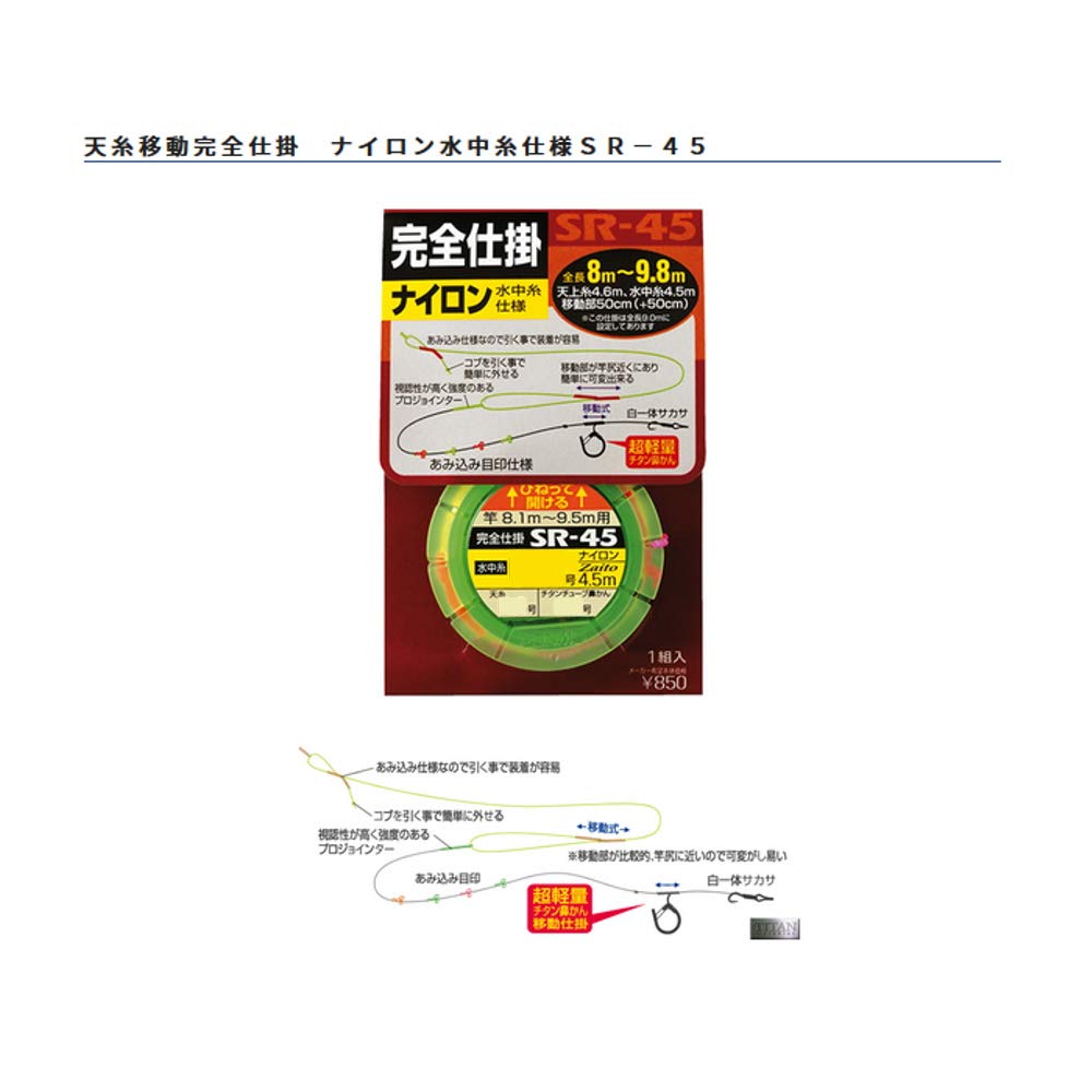 OWNER Fully Rigged Nylon SR-45 No.33031 0.6