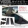 Start Side Universal Sticker For Vezel Car Carbon Style Cover Rear Door Knob Side