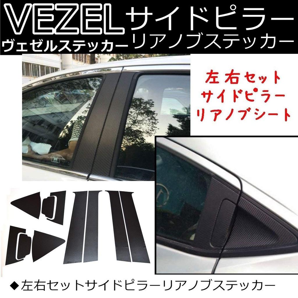 Start Side Universal Sticker For Vezel Car Carbon Style Cover Rear Door Knob Side
