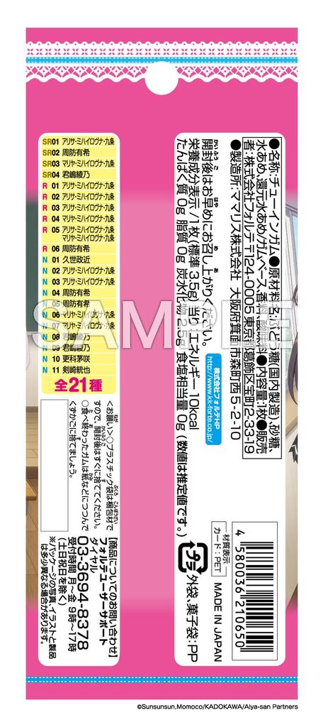 Forte Cards of the Girl Next Door Who Sometimes Whispers In Russian Set Candy and Gum - Collector's Alya-san, - 20-piece -