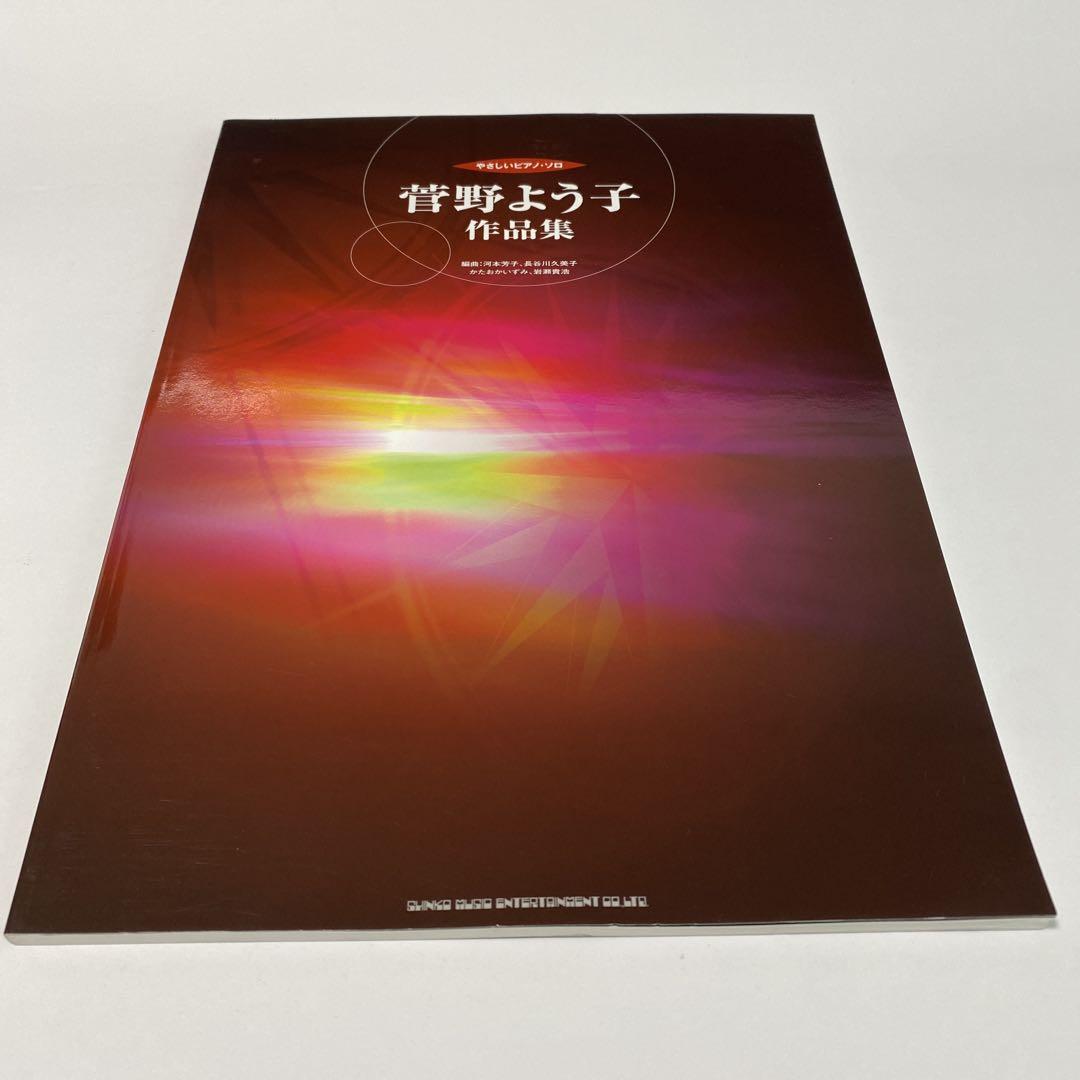 

[USED] Yoko Kanno Collection Easy Piano Solo (sheet music)