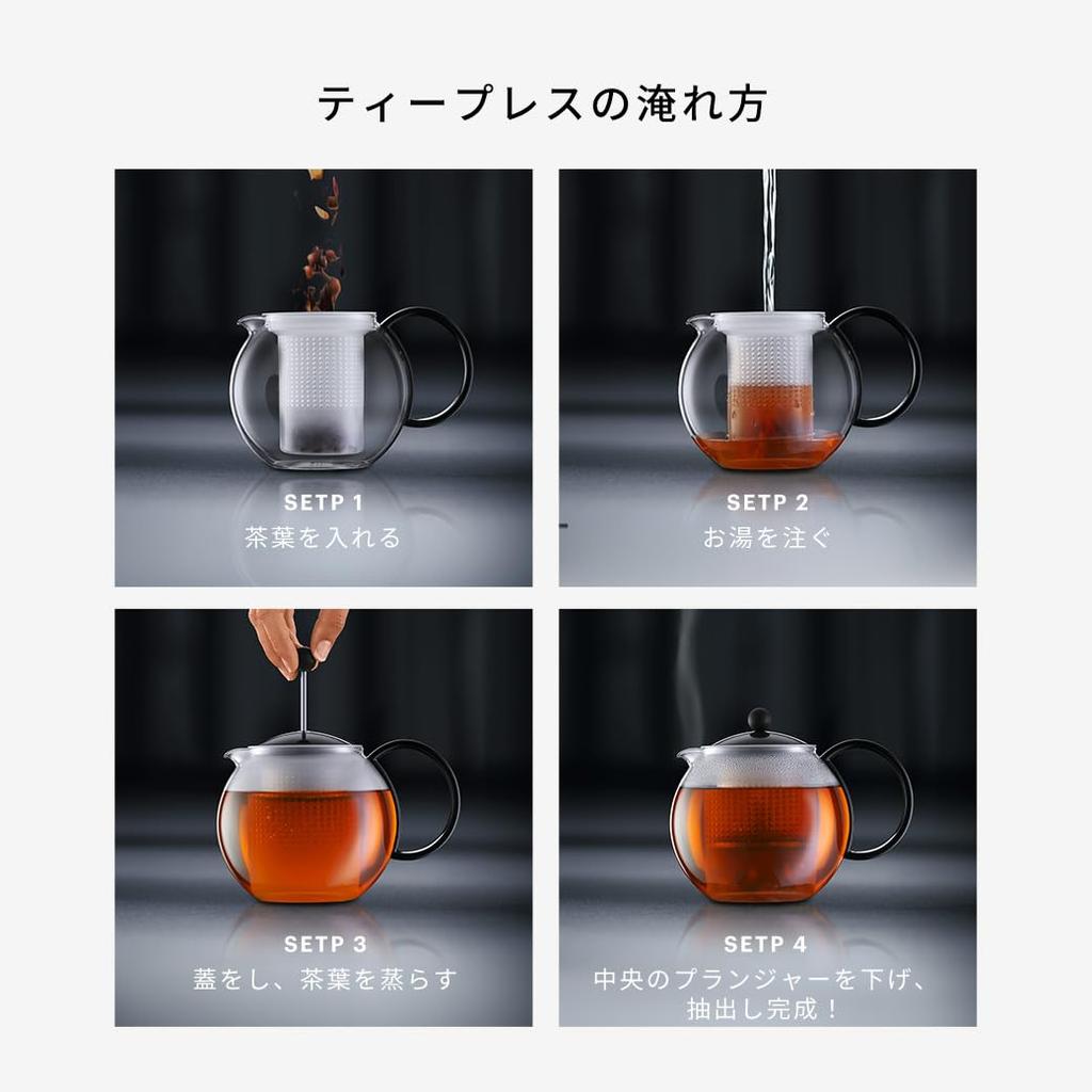 BODUM ASSAM Tea Press with Plastic Filter and Plastic Handle, 1L, Black [Authentic] 1844-01