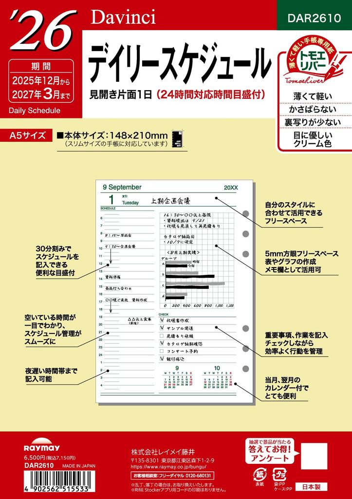 Raymay Fujii Planner Refill 2026 A5 Da Vinci Daily DAR2610 December (2025 Start)