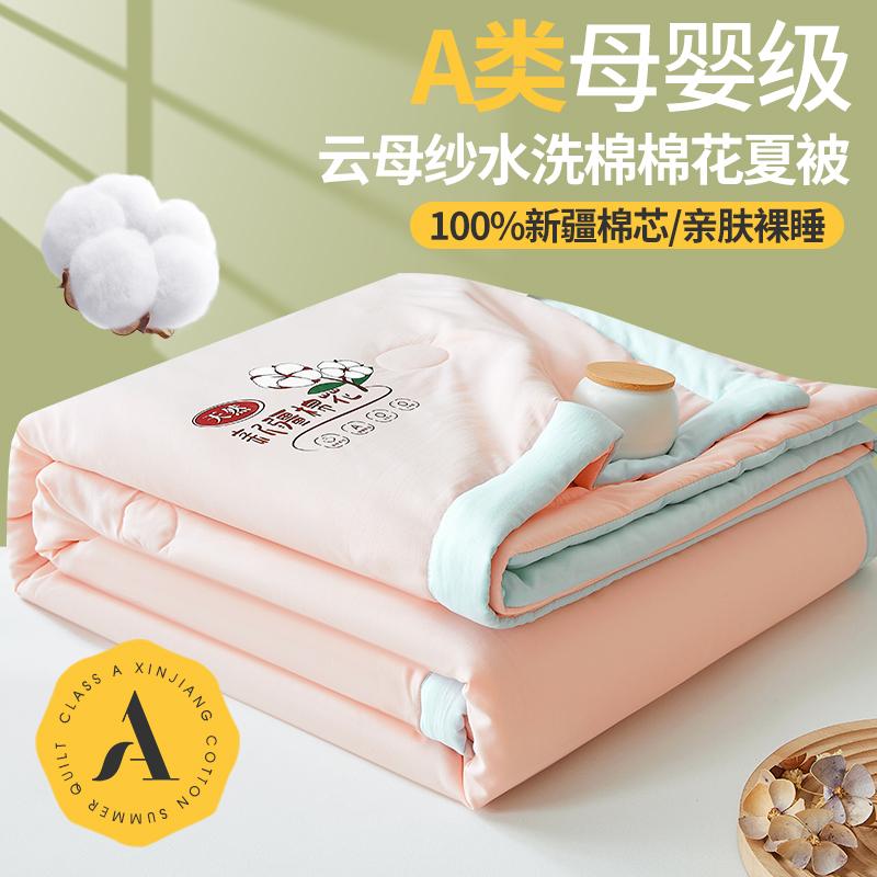 Xinjiang washed cotton, cotton, summer quilt, student dormitory, summer cool, air-conditioned, single person machine washable, summer thin quilt