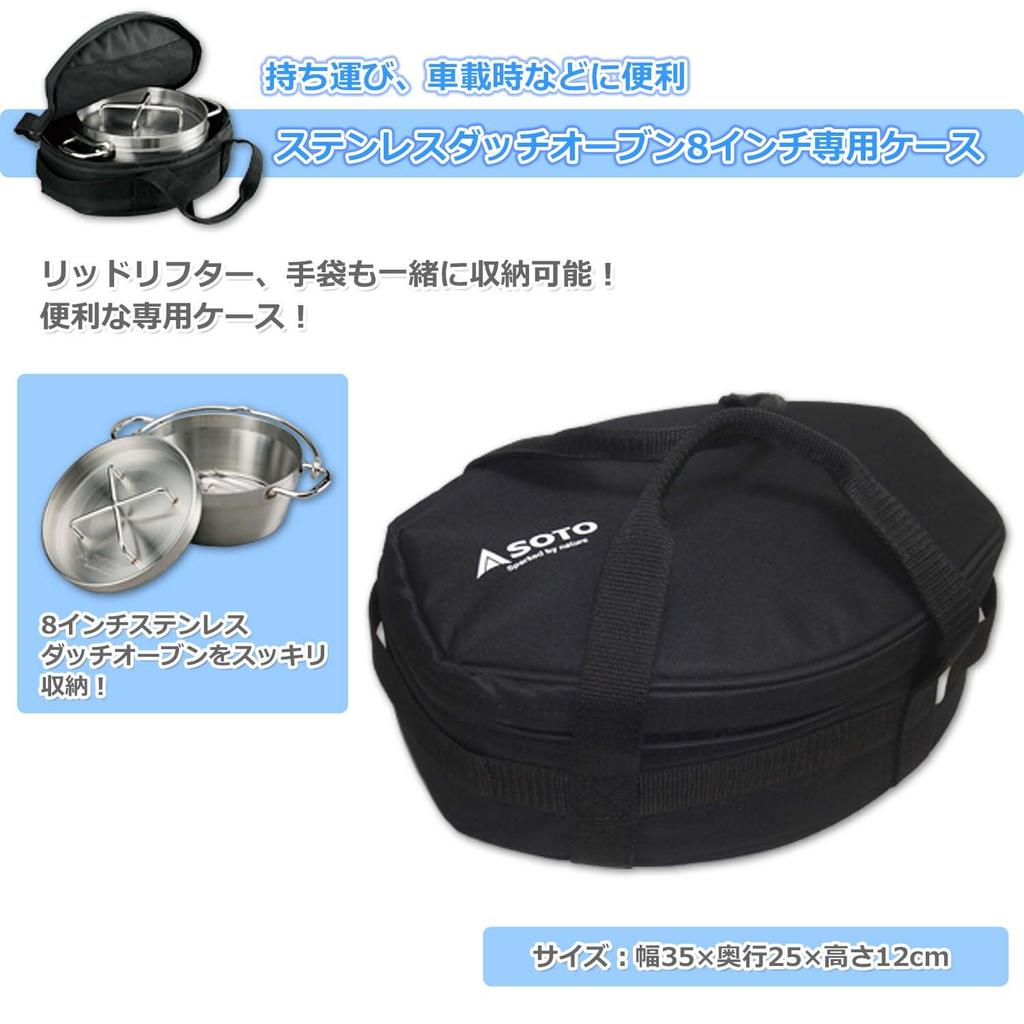 SOTO Storage Case Dutch Oven Outdoor Camping Stainless Steel Dutch Oven Storage Case 8 (for Inch) ST-908CS