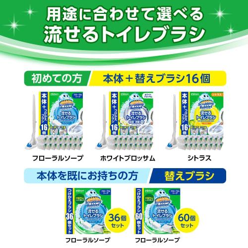 Scrubbing Bubbles Flushable Toilet Brush, Floral Soap Scent, Main Brush + 16 Refills (4 Brushes Included + 12 Refills), Black, Disposable Brush, Deter