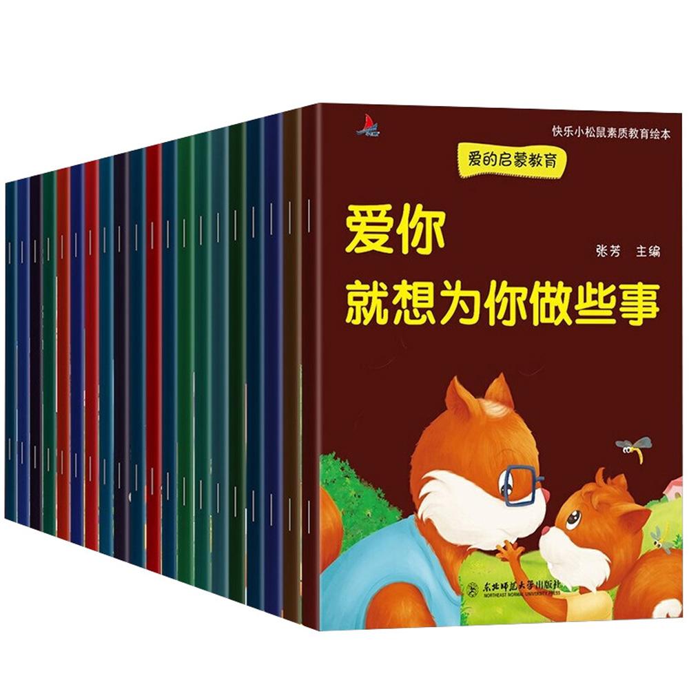 

20 шт. Детские книги с картинками на китайском мандаринском языке для развития эмоционального интеллекта и формирования характера для детей 2-6 лет 20pcs Books