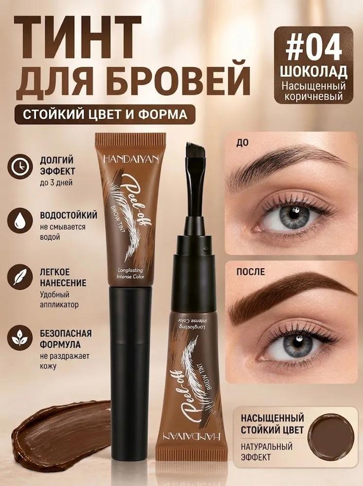 HANDAIYAN waterproof, resistant eyebrow paint with an exfoliating effect, complete with a brush.