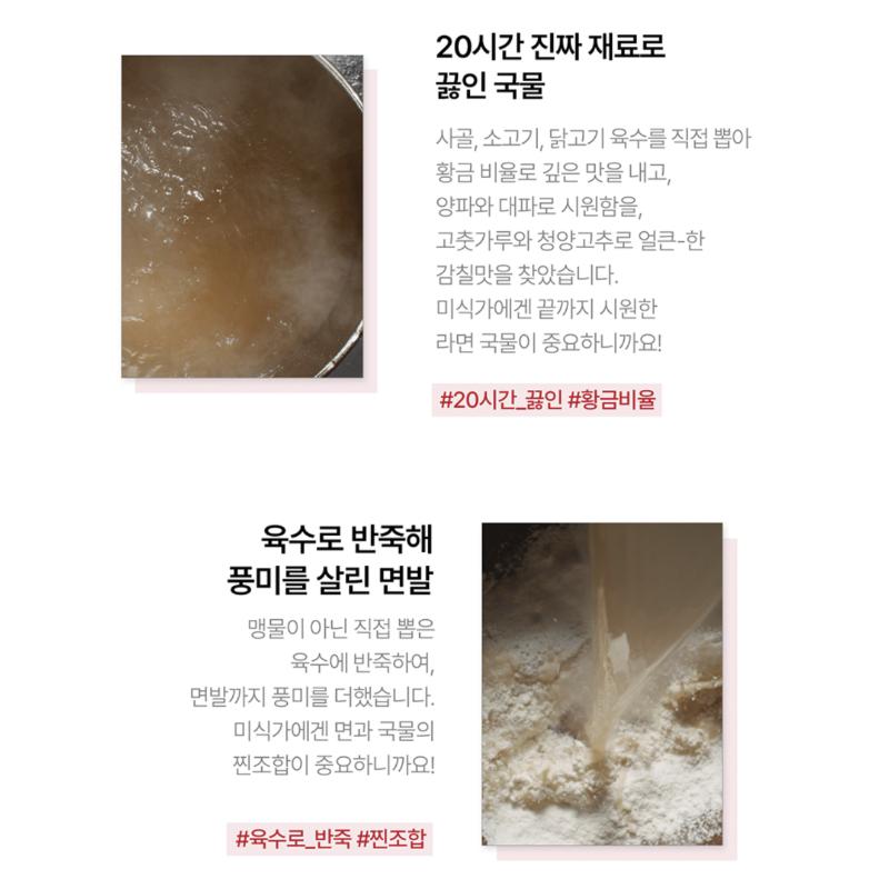 [Harim] MISIK Artisan Spicy Ramen 116g x 4 pakker