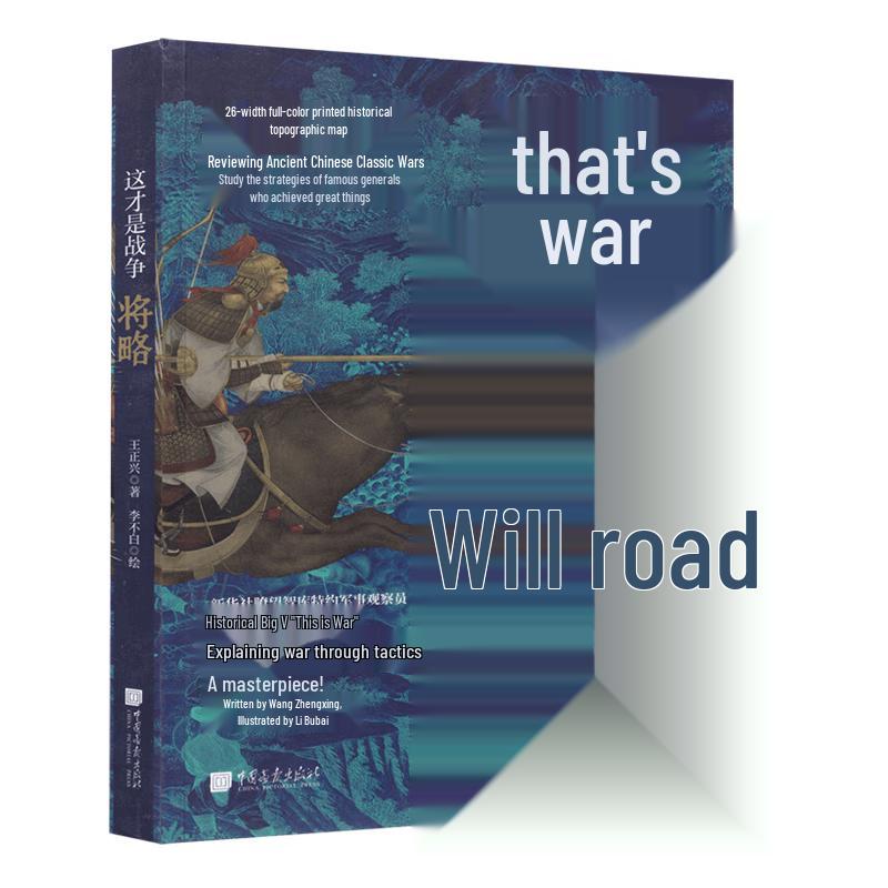 This is War: Strategy & Tactics of Ancient Chinese Battles (Signed Edition)