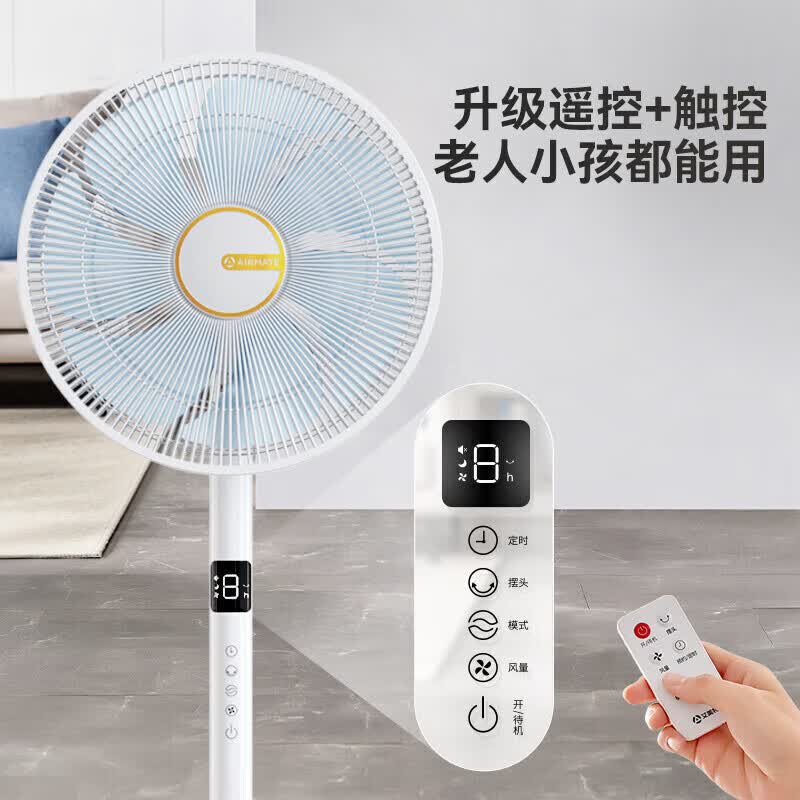 AIRMATE Home Electric Fan Intelligent Remote Control Floor Fan Energy Saving 7-blade Fan Large