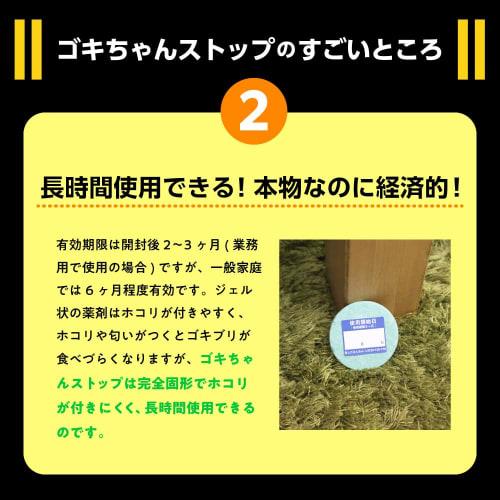 Gokichan Stop, 12 Count (Commercial Cockroach Control Agent/Control) [Single Item]