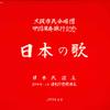 LP Record OSAKA CITIZENS CHOIR  China Performance Trip Commemorativ 5453 TEICHIKU 1979 Japan Classical Used
