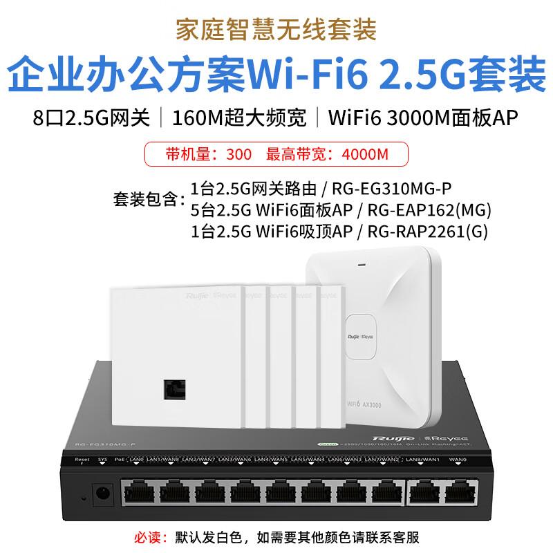 Ruijie 2.5G WiFi 6 Whole-Home Mesh AP System (CN Version)