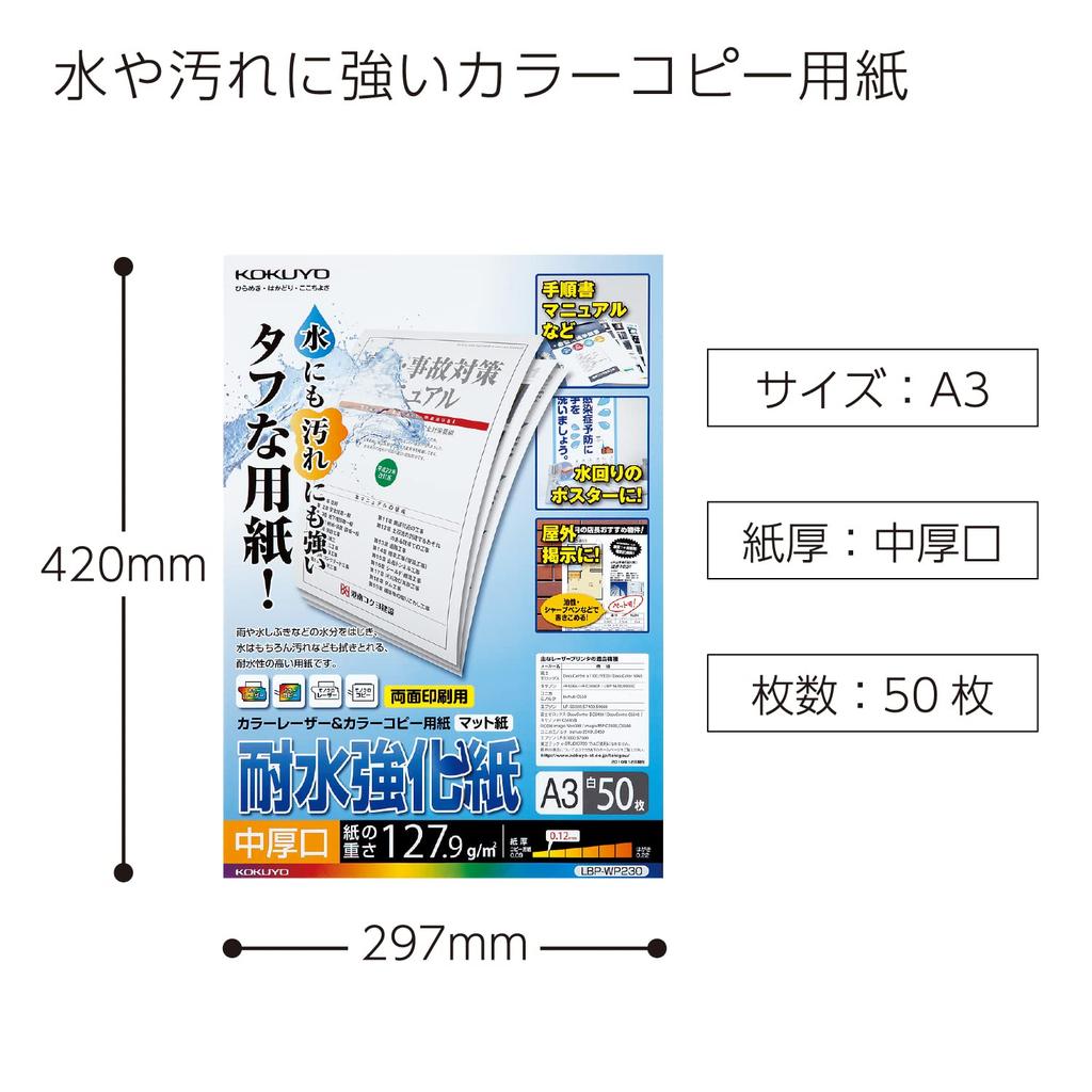 KOKUYO Laser Printer Reinforced Paper for Medium 50 Paper, Water-Resistant LBP, Thickness, A3, Sheets, LBP-WP230