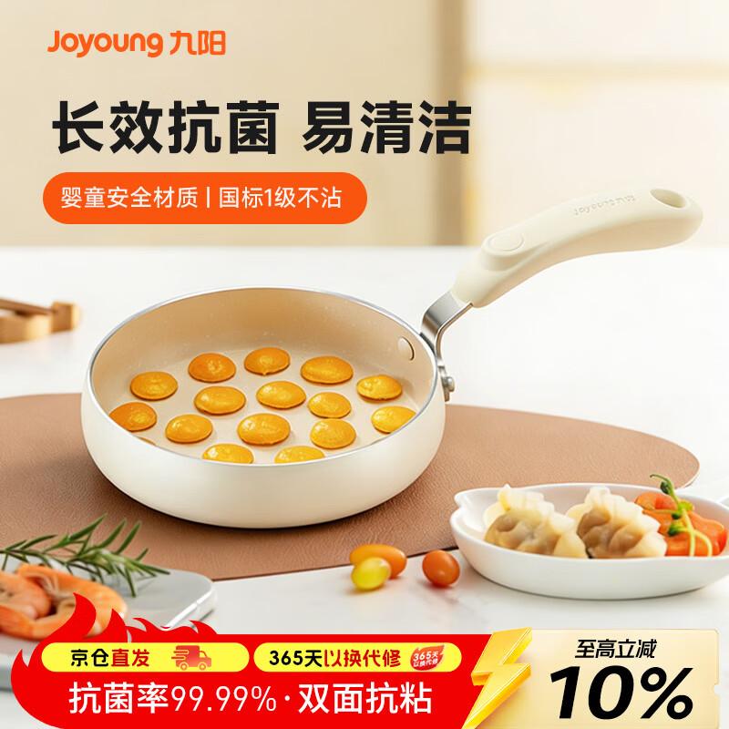 Joyoung Mengyou 17cm Frying Pan