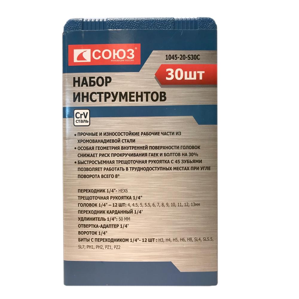 

Набор инструментов Союз 1045-20-с30с