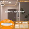 ORALUCE Compact Ceiling Light, Warm White, 18W, 1930lm, LED, One-Touch Installation, Compact, Insect-Proof, Sealed Design, Uniform Lighting, Ultra-Thi