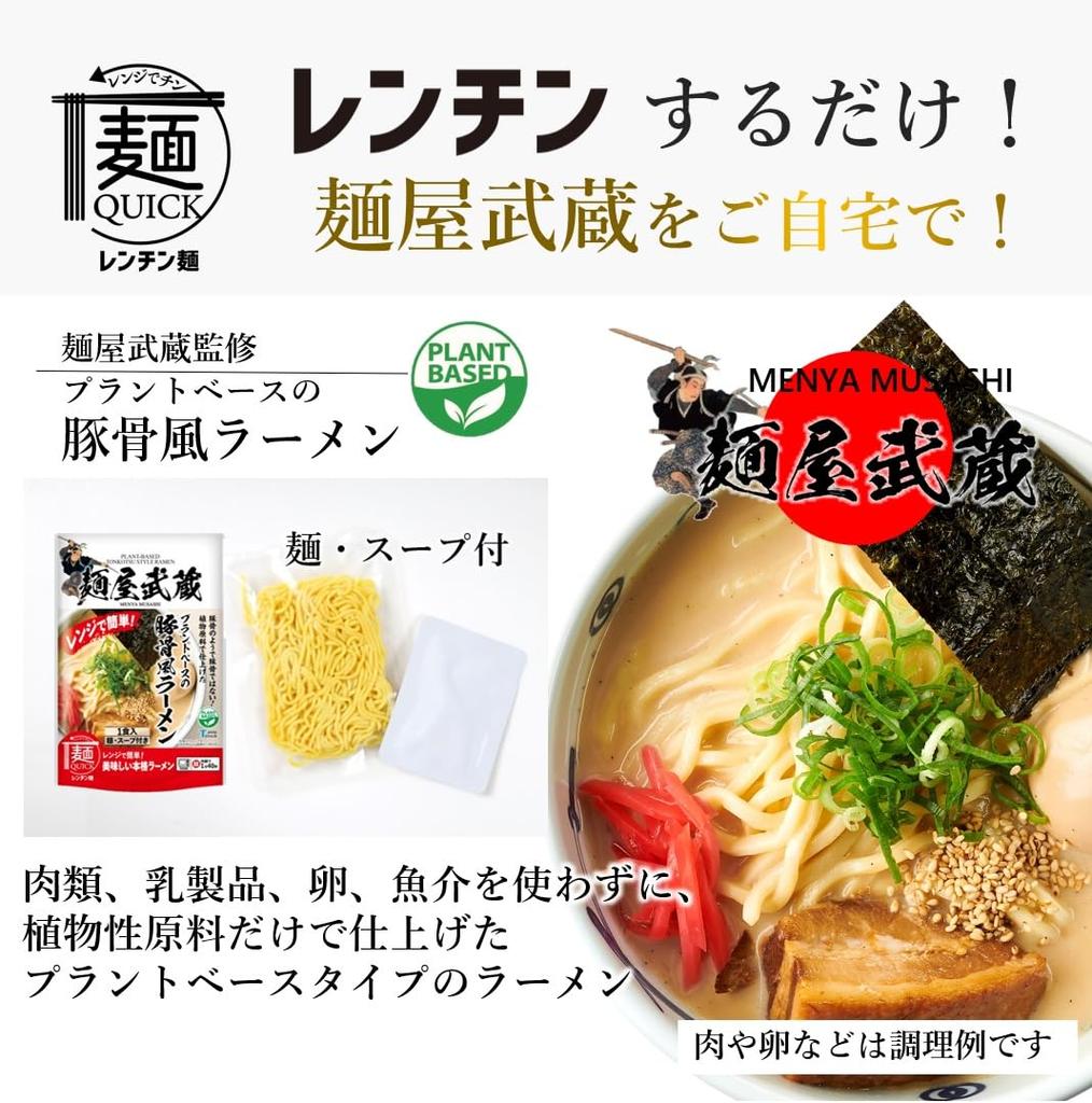 Tablestock MenQUICK Microwaveable Ramen Assortment by Menya Musashi (5-Serving Pork Bone Ramen Assortment)