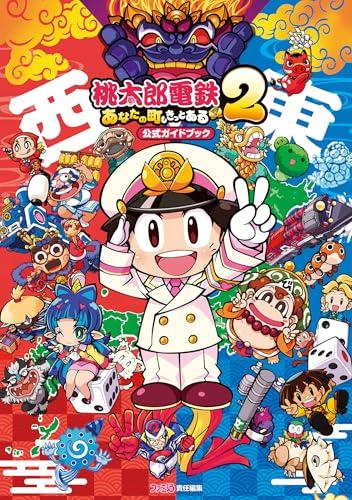 Momotaro Dentetsu 2 ~Your Town is Surely There Too~ Official Guidebook