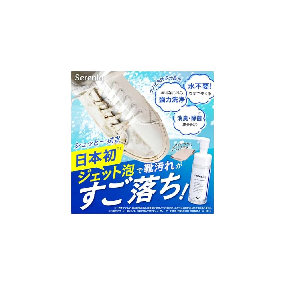 Sereniq Sneaker Cleaner [First in Japan] Jet Foam Nano-Cleaning Ingredients Waterless Deodorizing