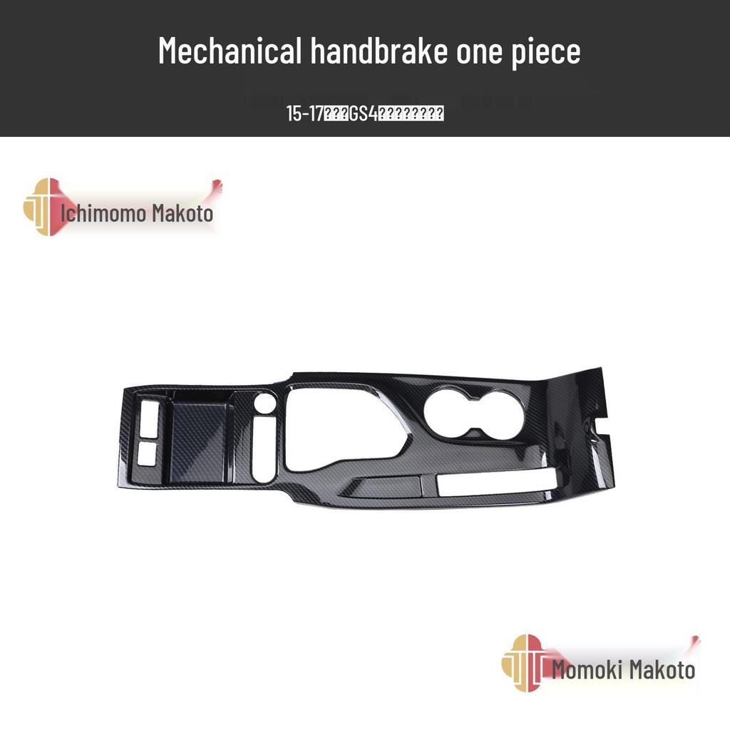 GAC GS4 15-17 Carbon Fiber Handbrake Frame & Steering Wheel Console Decorative Stickers