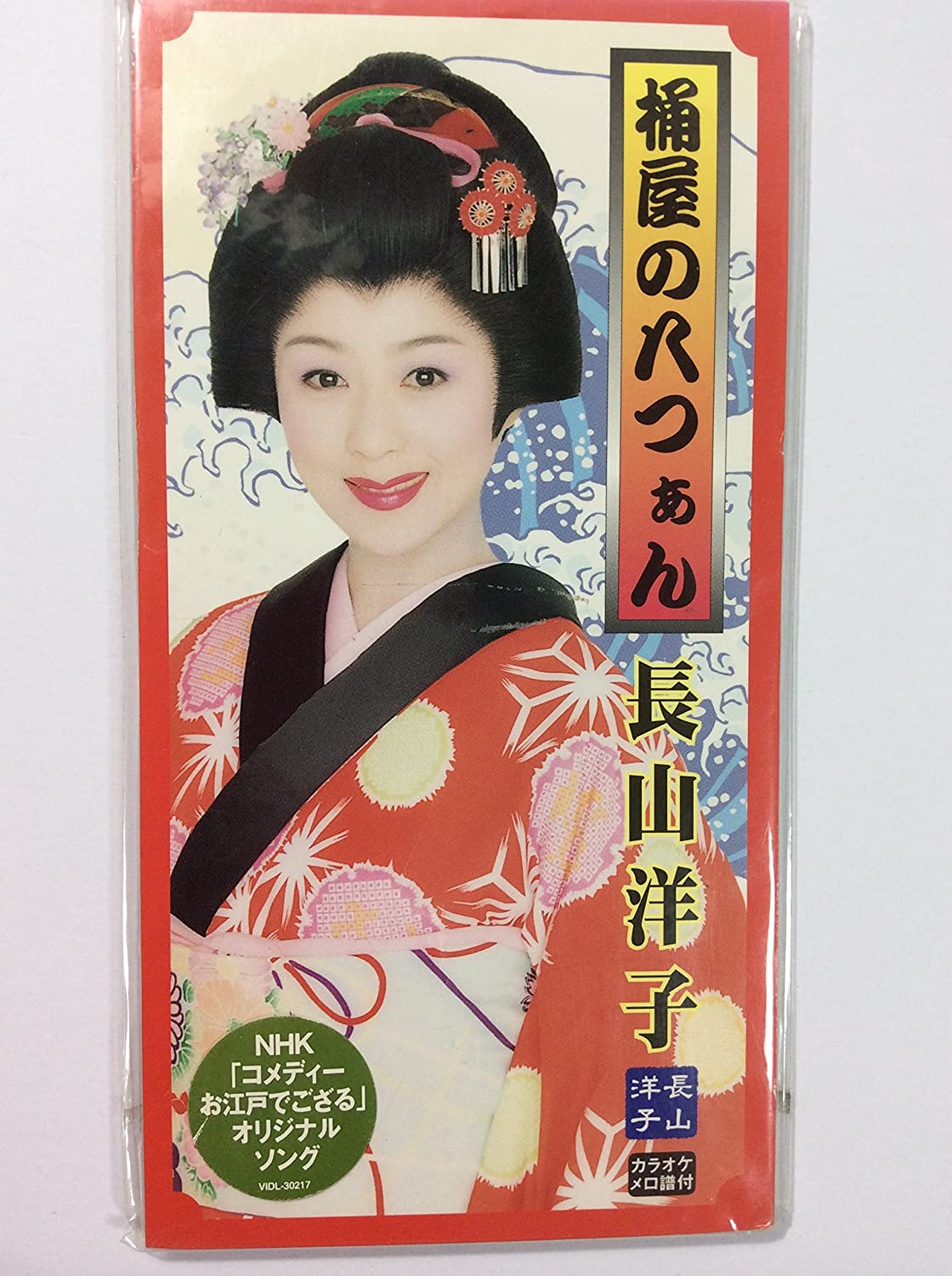 

CD YOKO NAGAYAMA - Okeya No Hacchan Japan Japanese Enka Used
