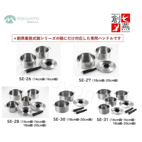 Maruyama Giken SOUEN Detachable Pot with Dedicated Handle, SE-29, Made In Japan, Tsubame-Sanjo
