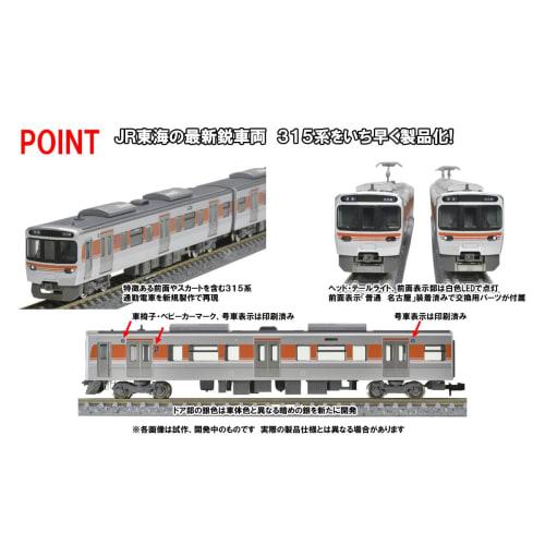 TOMYTEC TOMIX N Gauge JR 315 Series 98820 Model Train