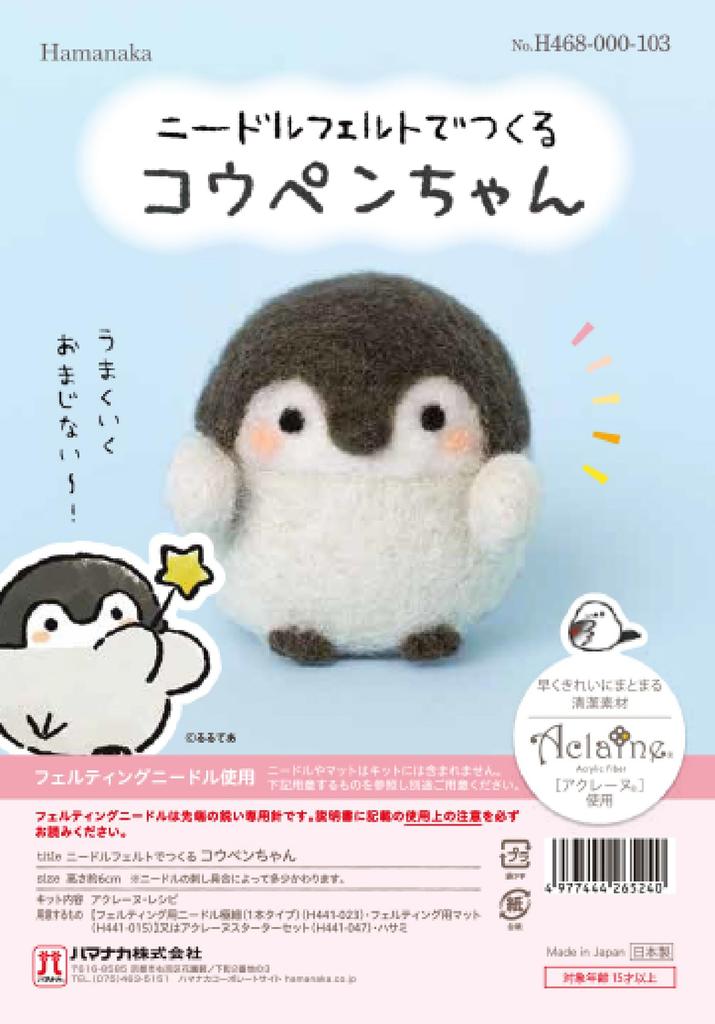 Needle felted Koupen-chan