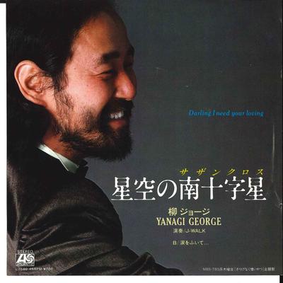 7inch Record GEORGE YANAGI - Hoshizora No Minamijujisei/ Namida  L1580 ATLANTIC 1982 Japan Japanese Pop/Rock