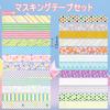 Masking Tape Cute 24 Roll Set 5m Washi Decorative DIY Gift Wrapping 15mm Width (colorful)