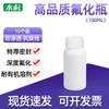 HDPE Fluorinated Chemical Sample Bottles