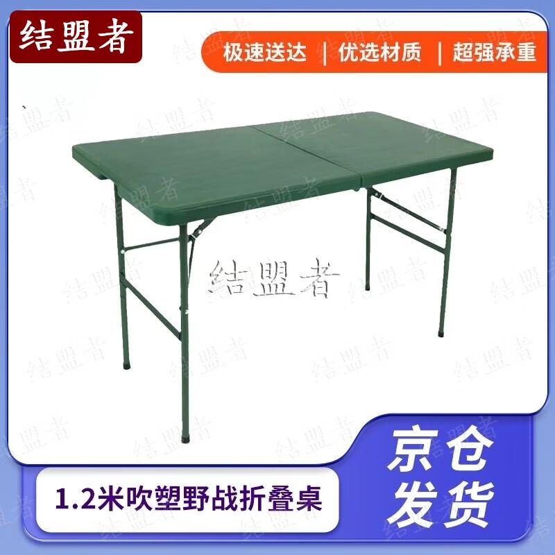 Jiemengzhe 1.2m Folding Utility Table