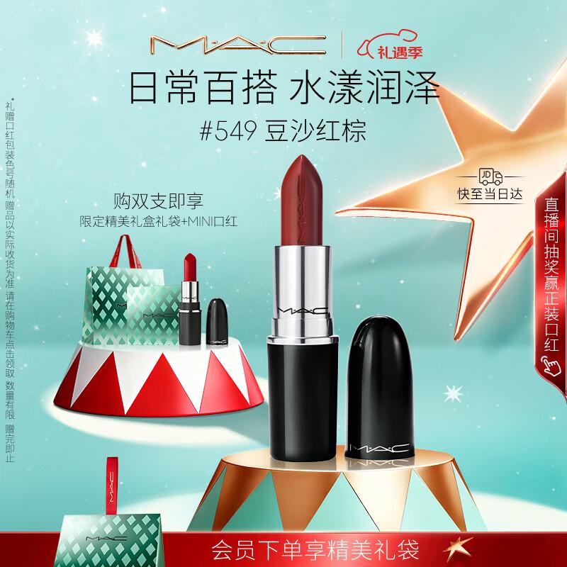 M.A.C Lustreglass Lipstick