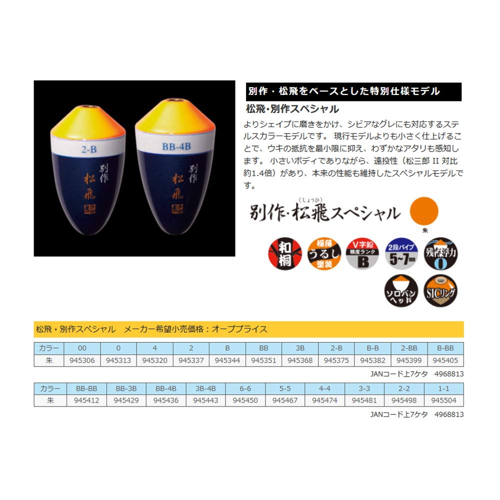 SUNLINE Matsuda Matsuhi Vermilion Float, Special, #00