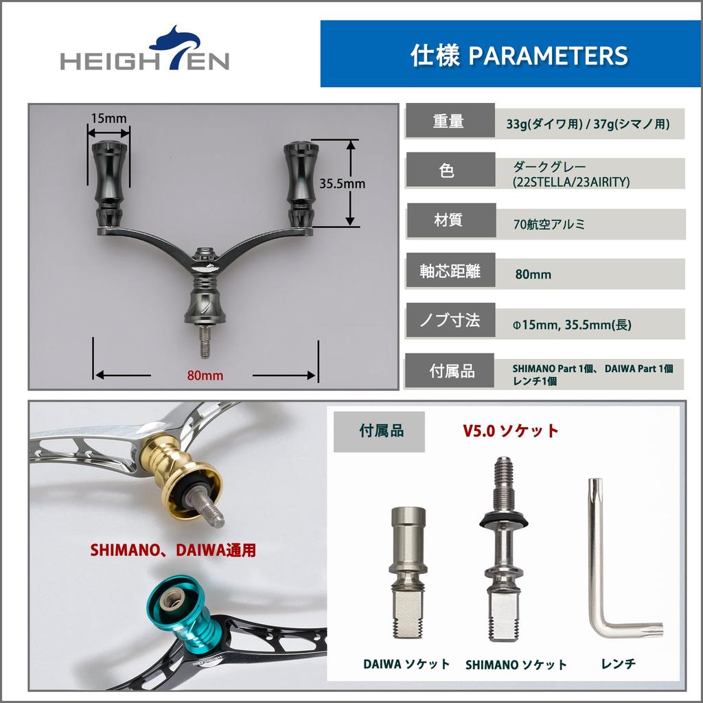 HEIGHTEN 80mm Reel Handle with 15mm Knob, Compatible with Shimano and Daiwa Chess Series Spinning Reels (Dark Gray (22STELLA/23AIRITY)) (669)