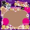 Magiceyes Black Gal Butt Onahole Popular Onahole 1.6kg