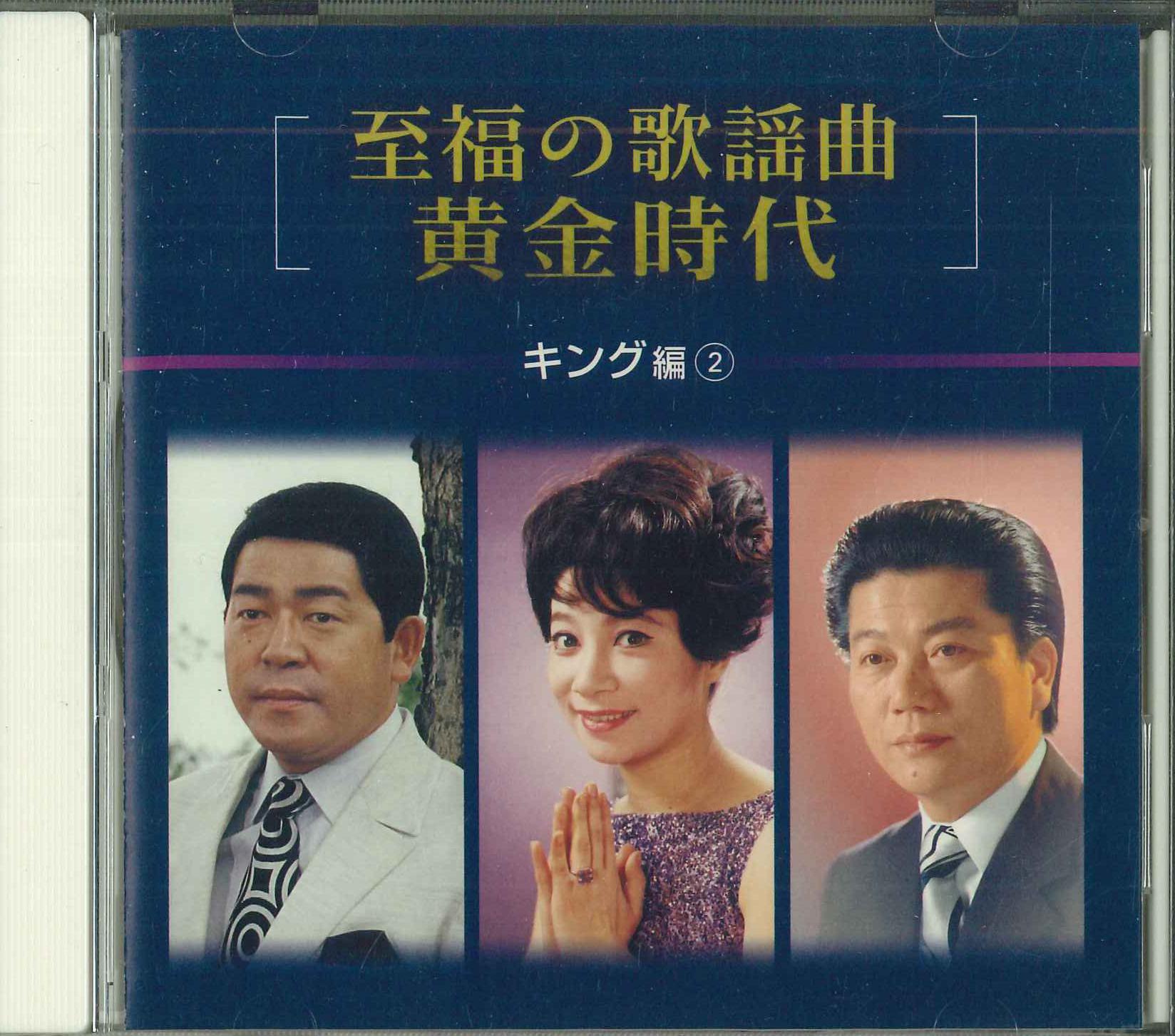 

CD - Sifukunokayoukyoku Ougonzidai Kingh NKCD7267 KING Japan Japanese Enka Used