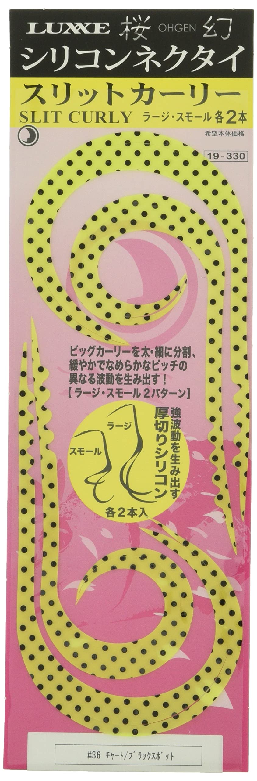 Gamakatsu Sakuragen Silicone Tie Slit Curly #36 Chart/Black Spot