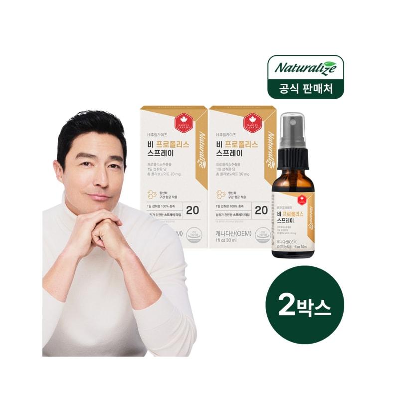 Naturalize Bee Propolis Spray 2 Boxes / Liquid Flavonoid Spray