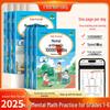 Dou Ban Jiang Grades 1-6 Primary School Math Mental Math Practice: 10,000 Questions, Renjiao Edition